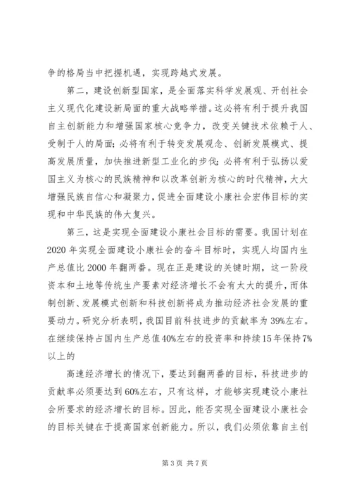 思想汇报(建设创新型国家) (4).docx