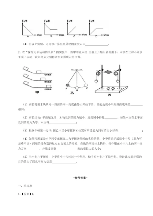 强化训练河北师大附中物理八年级下册期末考试专题攻克A卷（附答案详解）.docx