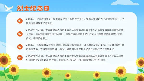 红色卡通风烈士纪念日主题班会课件