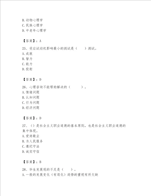 2023年心理咨询师继续教育题库精品典优