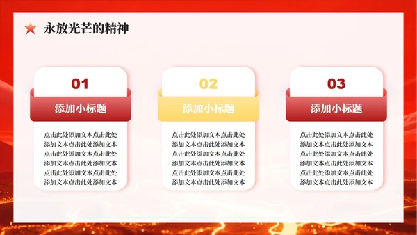 红色党政风长征纪念日专题红军精神党课学习PPT模板