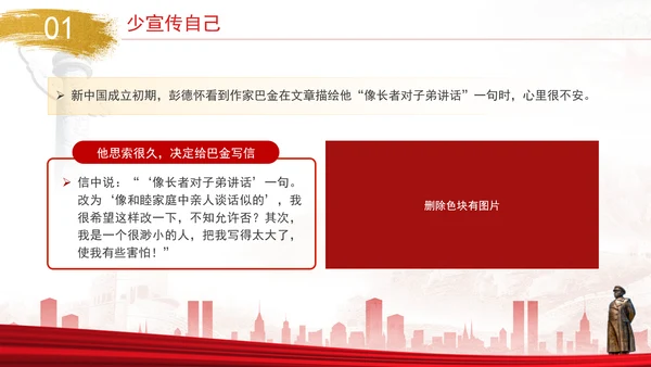 党史人物彭德怀伟大事迹学习专题党课PPT