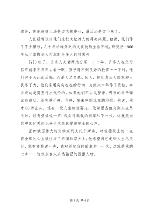 学习林俊德同志的心得体会 (3).docx