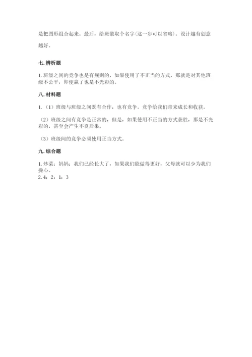 部编版四年级上册道德与法治期中测试卷含完整答案（名师系列）.docx
