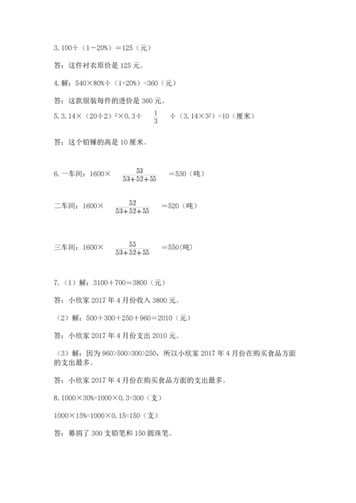 六年级小升初数学应用题50道含完整答案【必刷】.docx