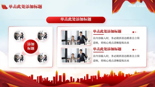 红色党政风项目执行风险控制202X年度项目执行规划年终总结PPT模板