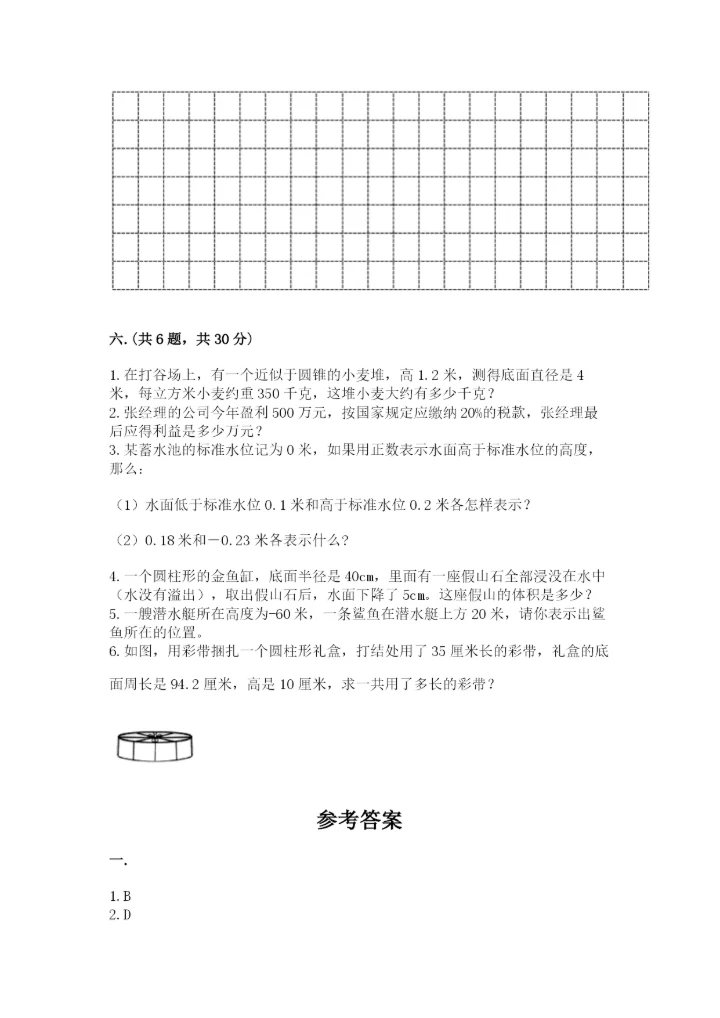北师大版数学小升初模拟试卷（名校卷）.docx