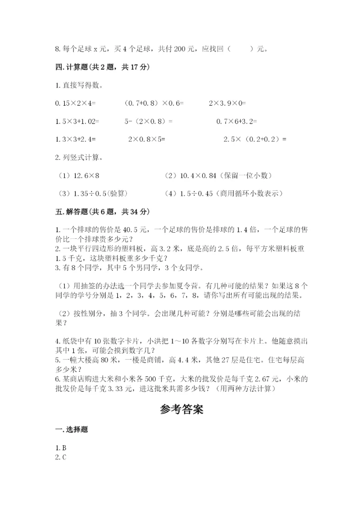 2022年五年级上册数学期末测试卷精品（网校专用）.docx