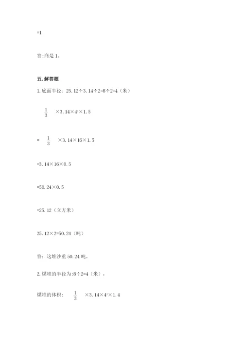 北京版六年级下册数学期中测试卷a4版.docx