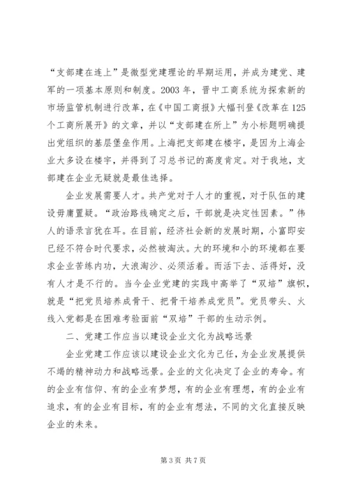探寻新形势下新经济组织党建工作再发展途径.docx