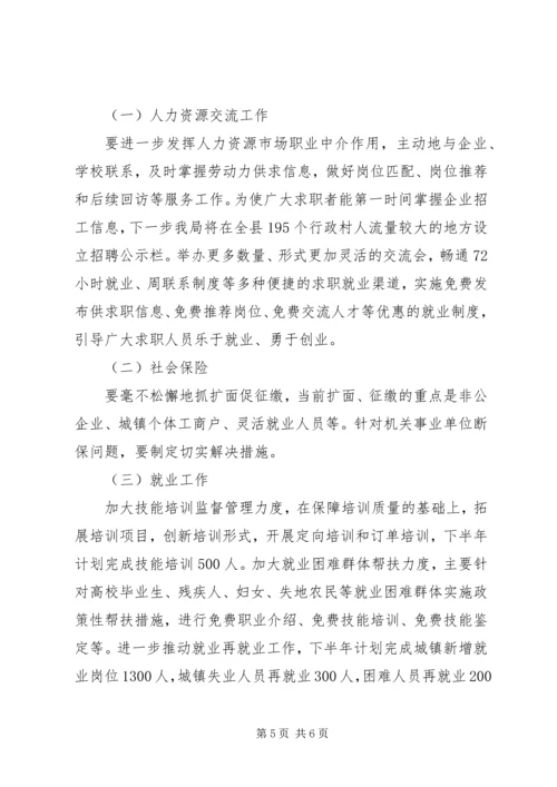 人社局办公室半年工作总结.docx