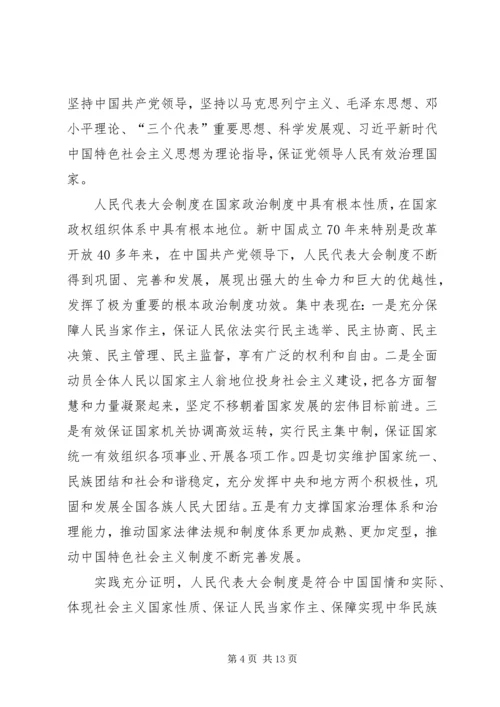 深入学习贯彻党的十九届四中全会精神心得.docx