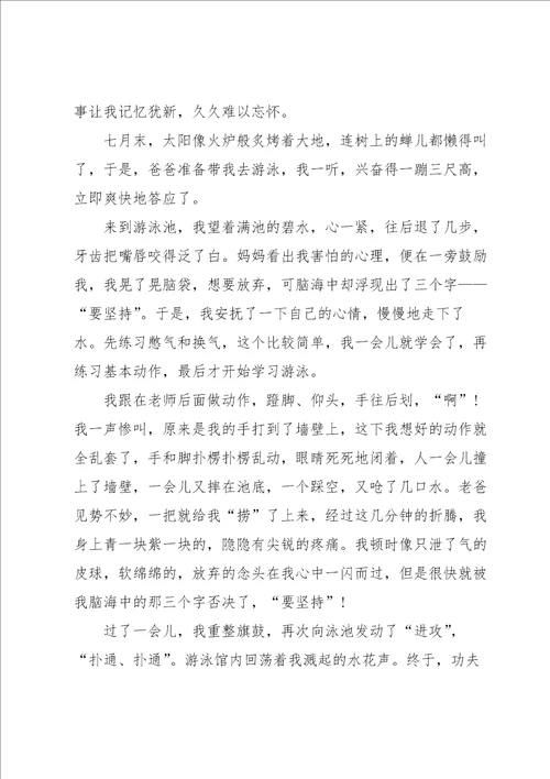 实用的初中暑假作文集锦六篇