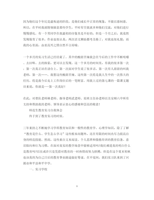 精编教育实习个人心得体会范文.docx