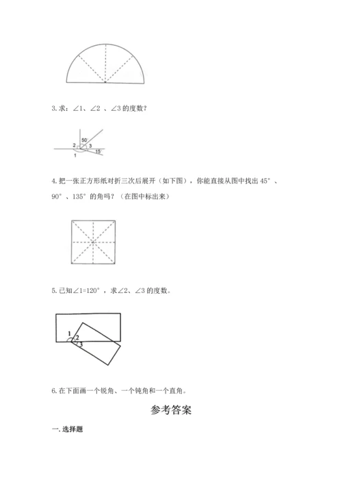 西师大版四年级上册数学第三单元 角 测试卷精品（基础题）.docx