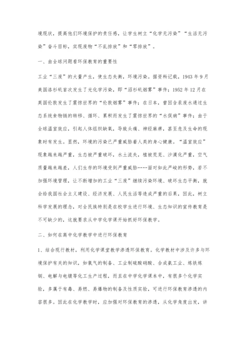 浅谈高中化学教学中创新意识的培养.docx