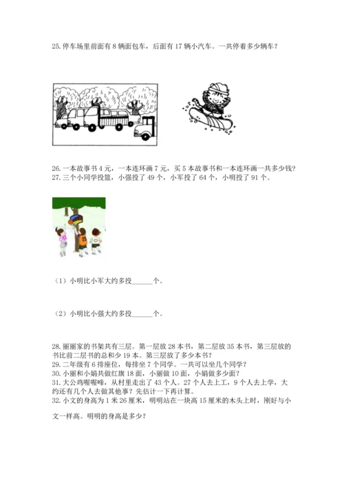 小学二年级上册数学应用题100道精品（典优）.docx
