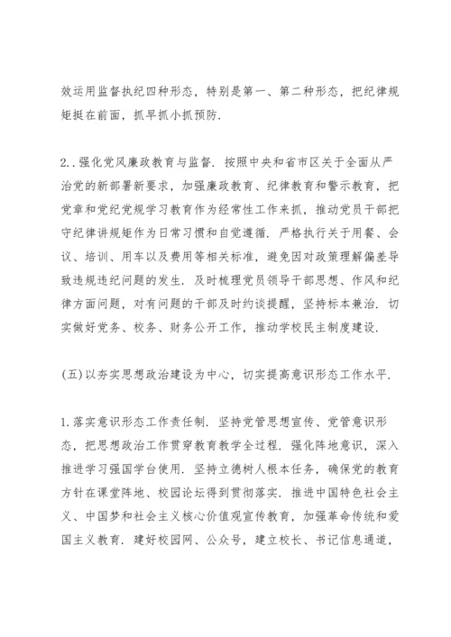 学校意识形态工作实施方案学校意识形态工作方案.docx