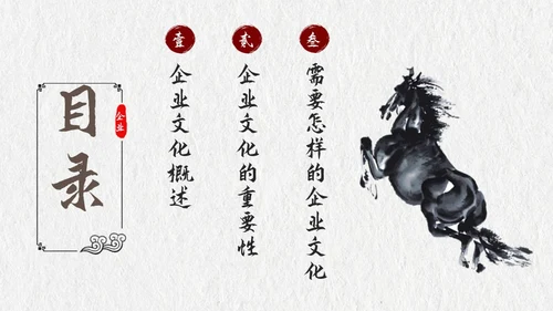 灰色古风企业文化说课课件PPT模板