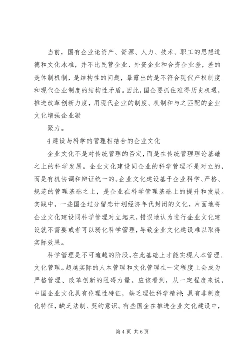 企业文化建设推进的难点及对策 (2).docx