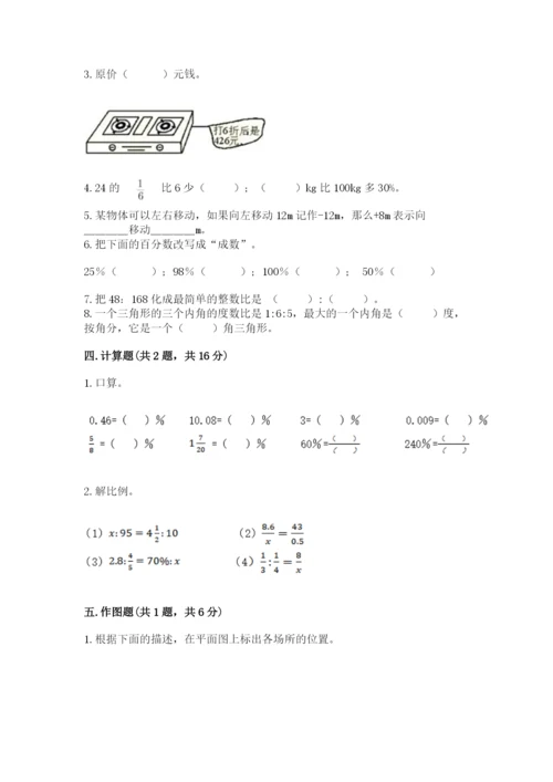 冀教版六年级下册数学 期末检测卷及答案【各地真题】.docx