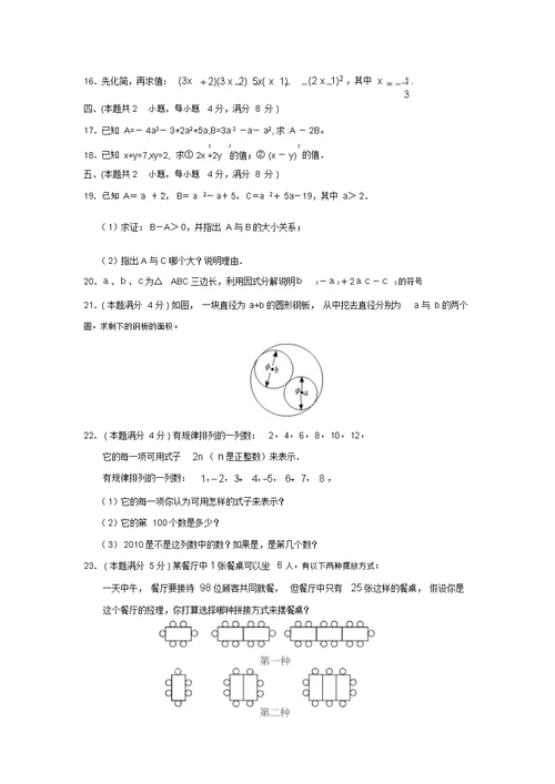 中考复习代数式练习题及答案