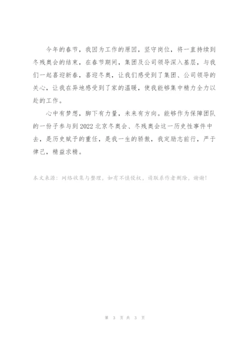 2022年冬奥保障个人总结.docx