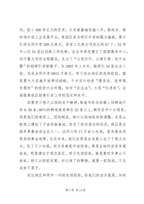 区委暨全区经济工作会议上的讲话.docx