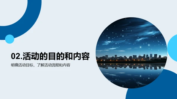 夏至观星，社区共融