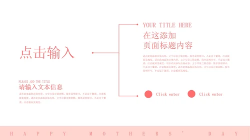 小清新粉色温情母亲节策划PPT模板