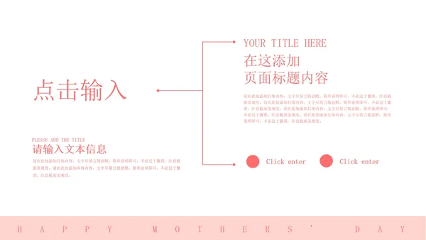 小清新粉色温情母亲节策划PPT模板