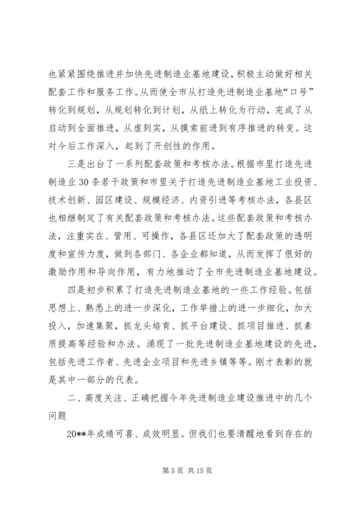 副市长在制造业基地工作会上的讲话.docx