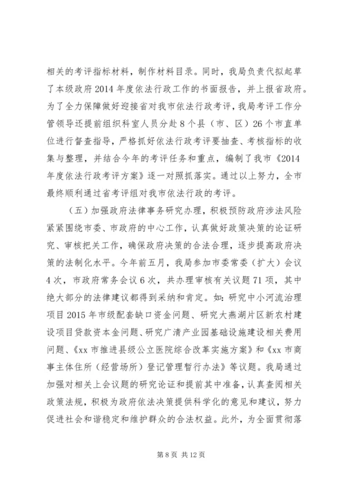 法制局上半年法制工作总结及下半年工作计划.docx