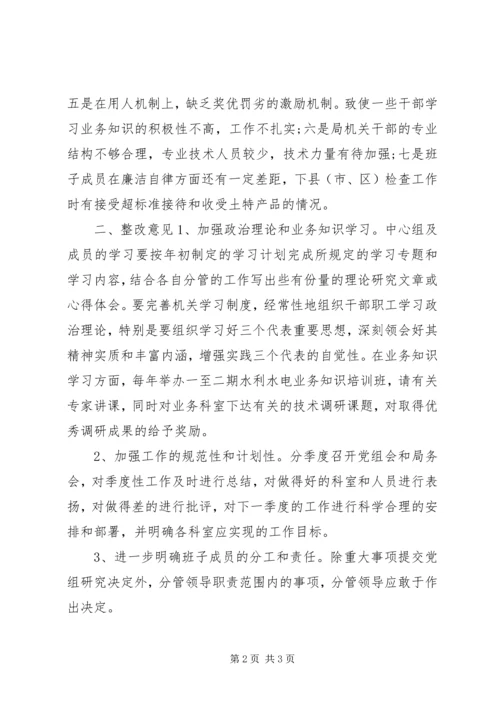 市水利局党组领导班子民主生活会对照检查材料 (3).docx