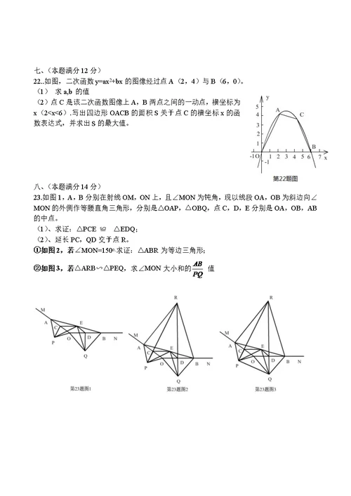 2016安徽中考数学试卷Word版