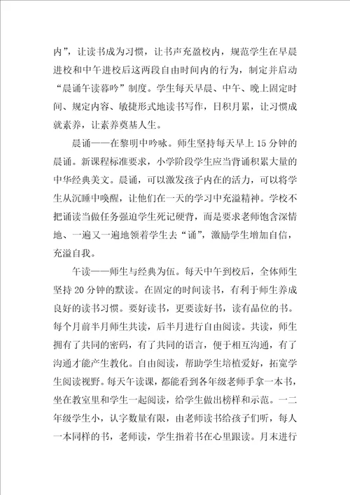 快乐读书活动学校总结十篇