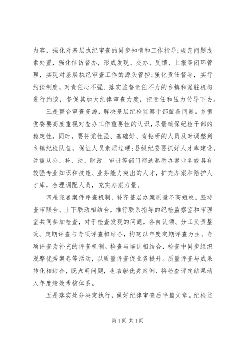 关于提高基层案件质量的几点思考.docx