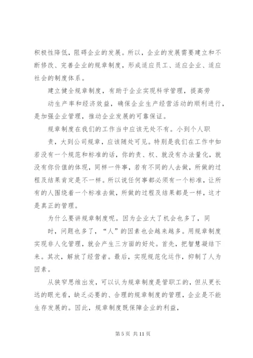 建立健全规章制度的意义.docx