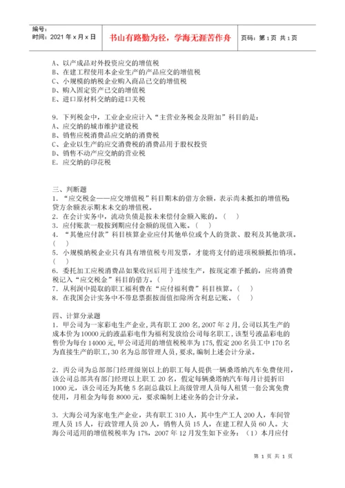 第七章无形资产及其他资产练习题.docx