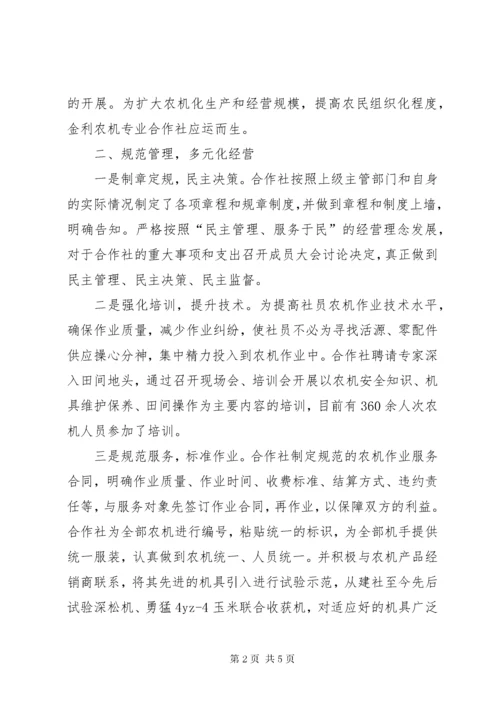 农机服务专业合作社典型材料.docx