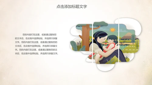 创意爱心公益感恩母亲节动态PPT