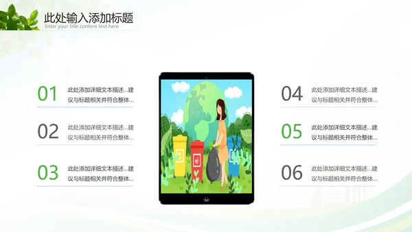 绿色环保节能生态新能源环境保护宣传动态ppt