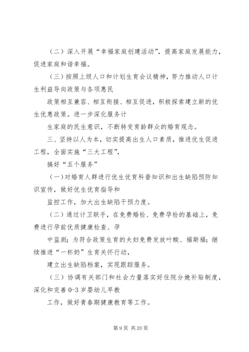 篇一：XX年度计划生育工作计划.docx
