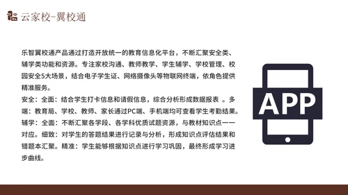 智慧校园解决方案通用PPT模版