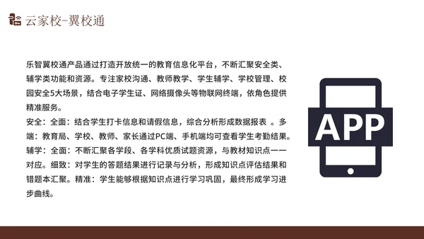 智慧校园解决方案通用PPT模版