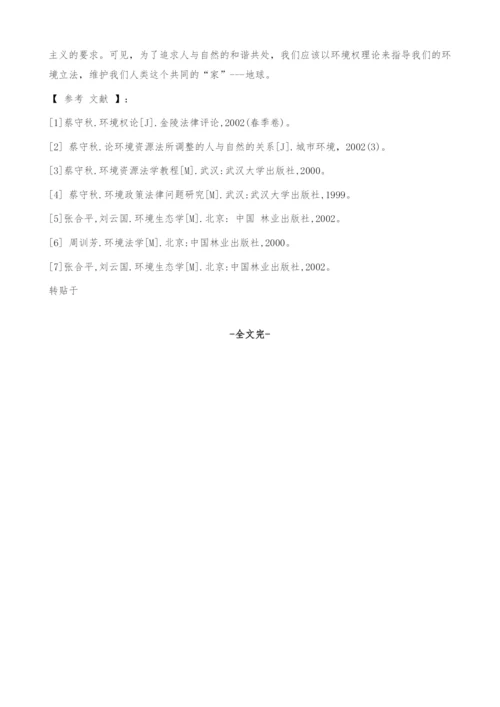 环境权有关问题的思考及其对策.docx