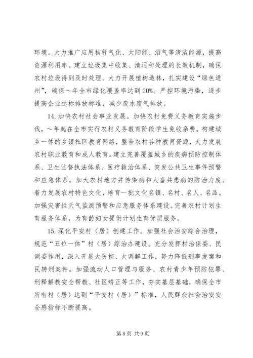 共青团服务社会主义新农村实施意见 (2).docx