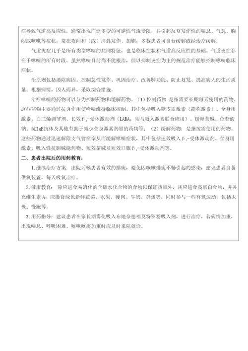 药历支气管哮喘伴感染.docx