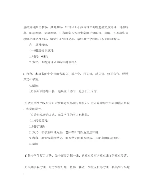 精编六年级语文复习参考计划范文.docx