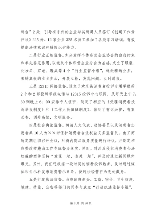 关于创百县万村无假货行动的经验材.docx